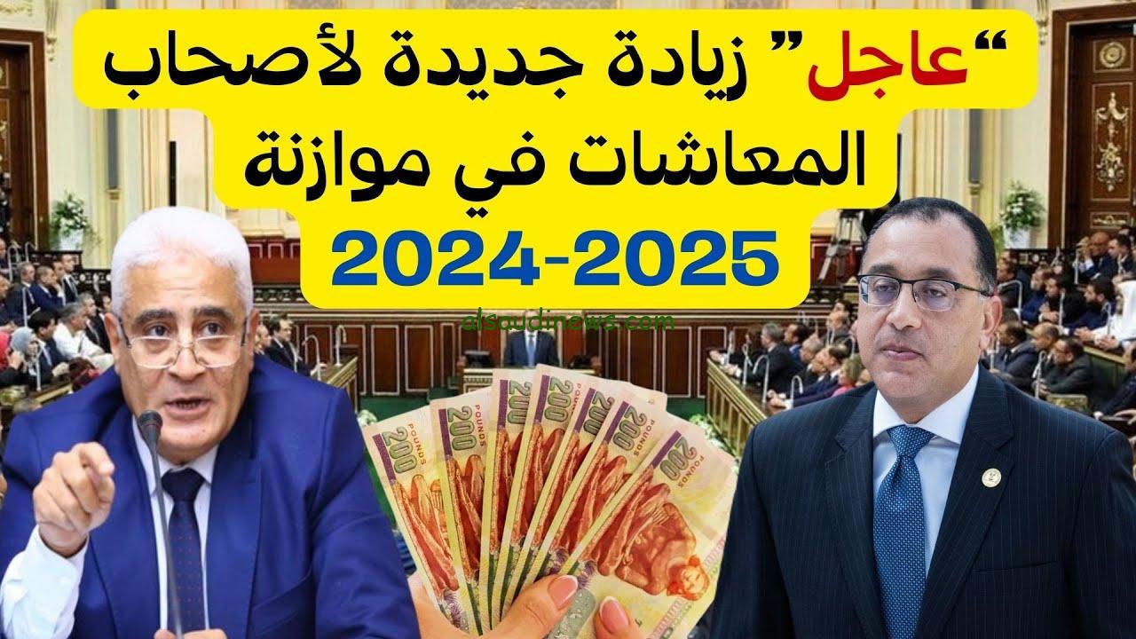 لأصحاب المعاشات والتأمينات الاجتماعية.. وزارة التضامن تقرر تطبيق زيادة جديدة لتصل لهذه النسبة!