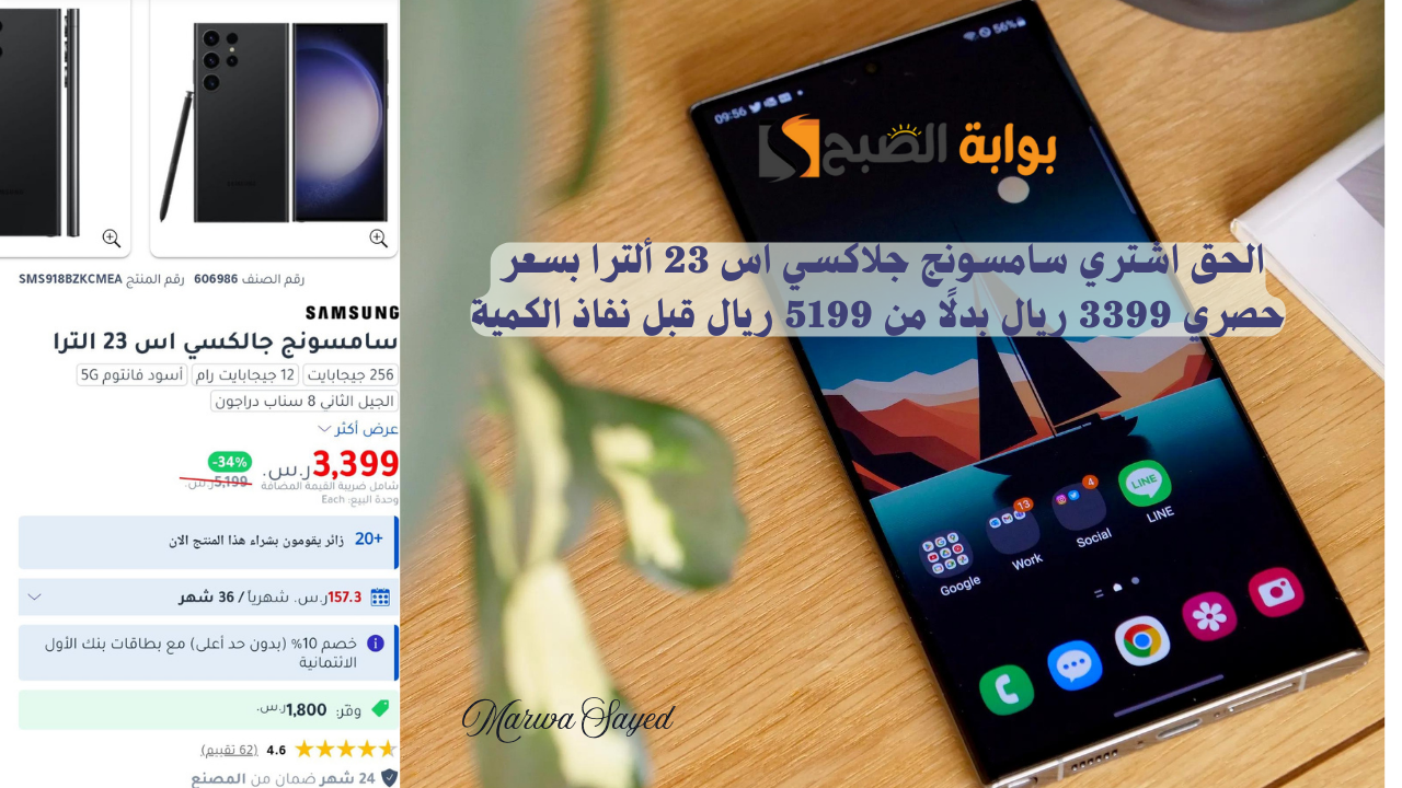 “أقوى عرض من مكتبة جرير” .. الحق اشتري سامسونج جلاكسي اس 23 ألترا بسعر حصري 3399 ريال بدلًا من 5199 ريال قبل نفاذ الكمية