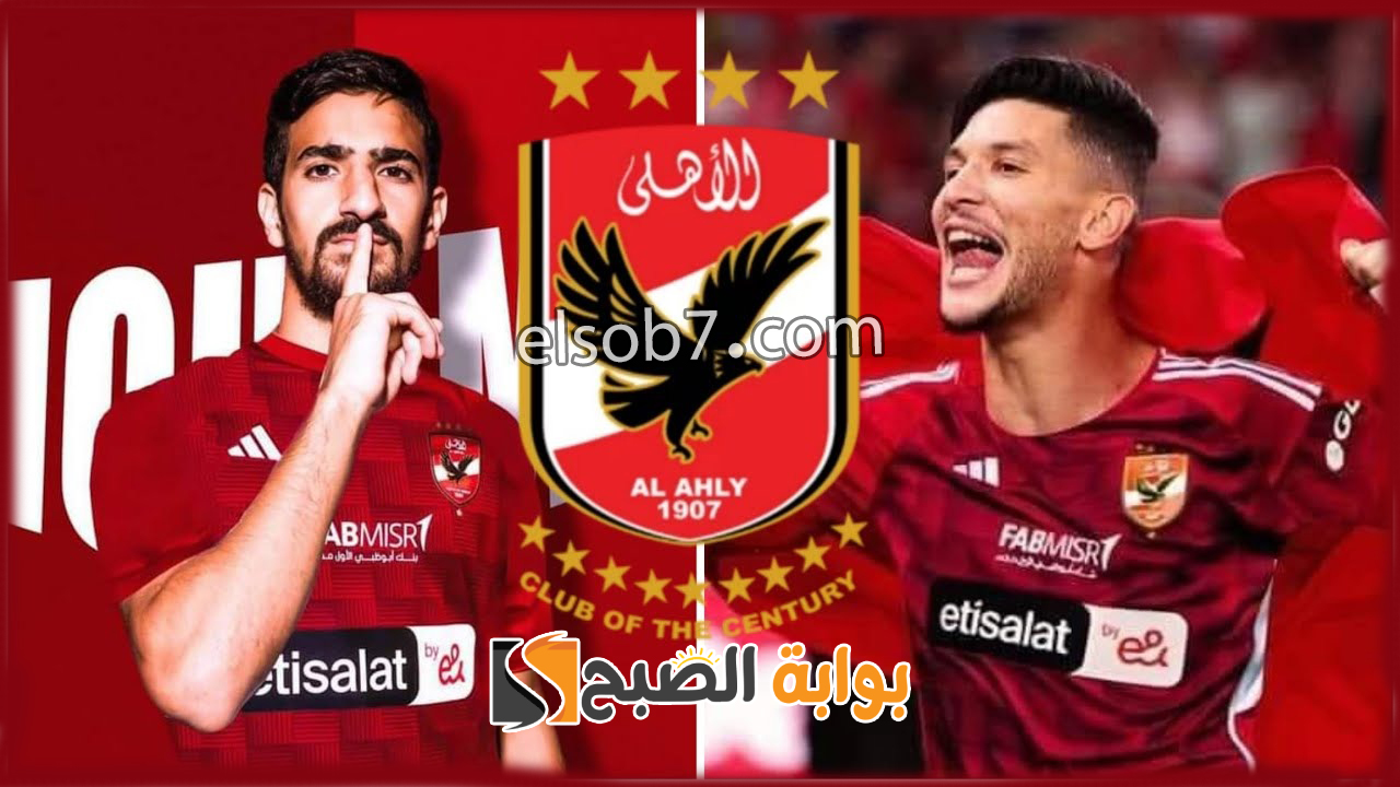 “رغم الاتفاق مع اللاعبين”.. سبب تأخر الأهلي في الإعلان عن صفقتي محمد علي بن رمضان وأشرف داري