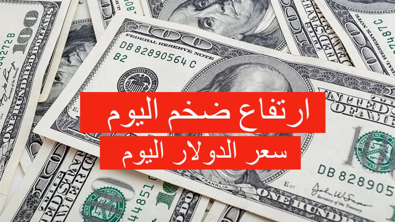 ارتفاع وتذبذب كبير.. سعر الدولار اليوم الاثنين وتجاوز ال 49.5 جنيهً في التعاملات.. التفاصيل