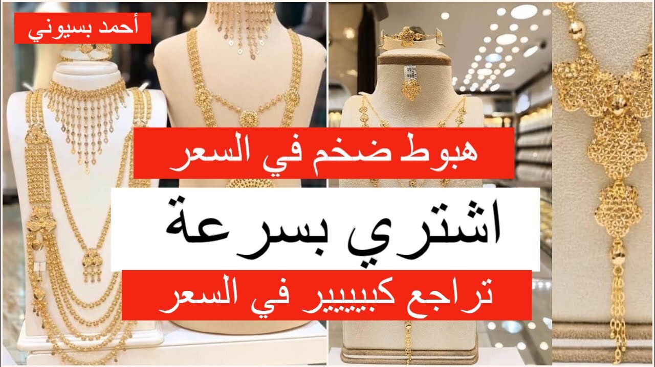 هبوط وتراجع كبيرة.. انخفاض سعر الذهب اليوم الاثنين في العراق وعيار 21!
