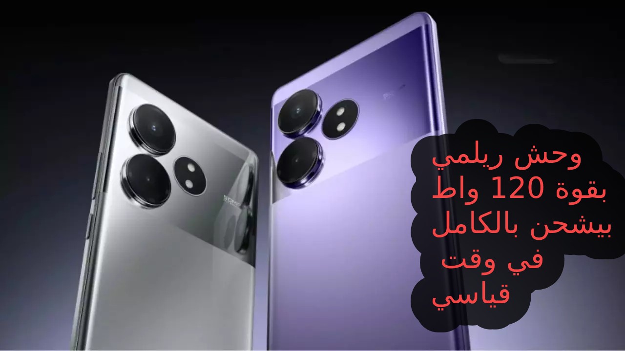 أحدث موبايل ريلمي بطارية 5500 M/A بقوة شحن سريع 120 واط بأفضل الإمكانيات الحديثة 2024 سعر و مواصفات Realme GT 6T الجديد