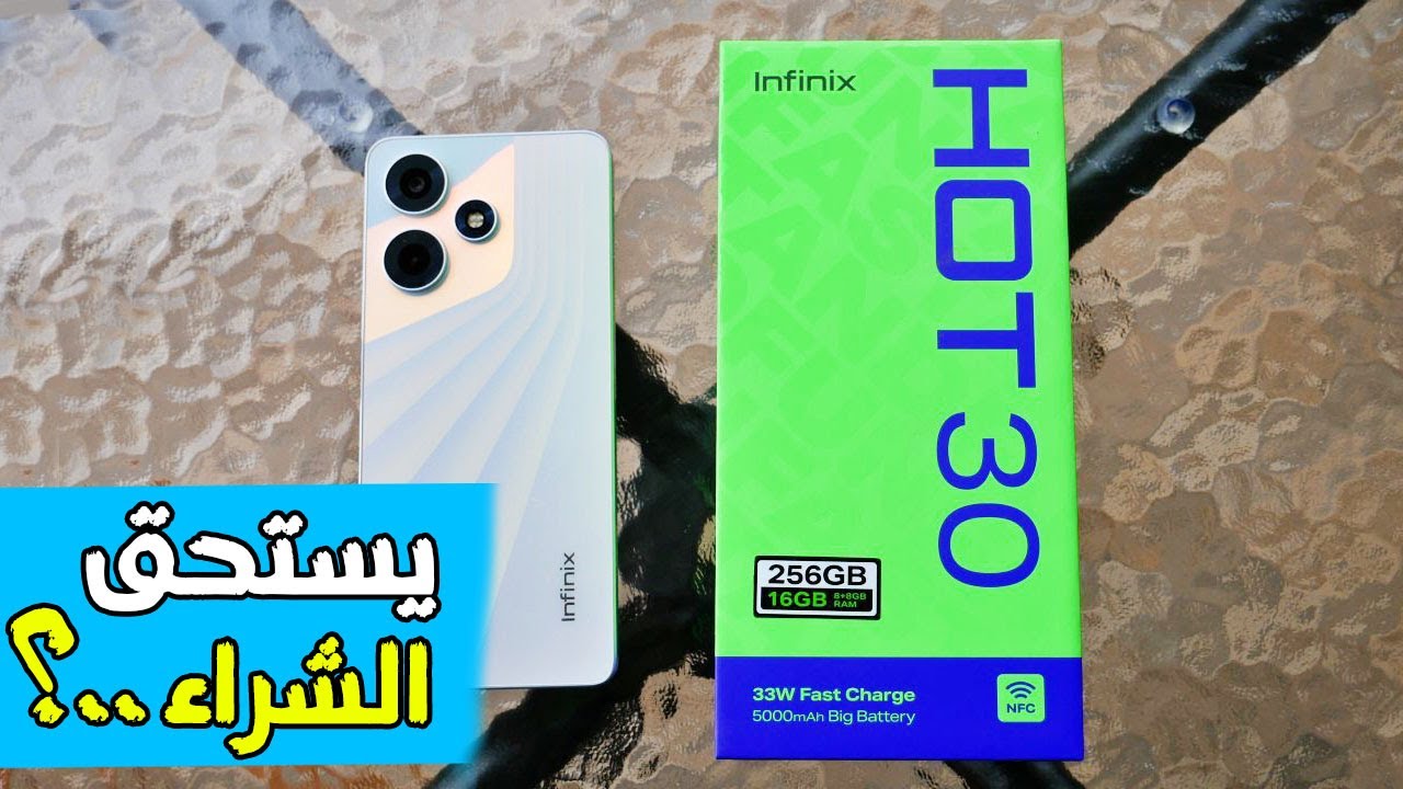 شبيه هواتف الأيفون… تعرف على سعر و مواصفات Infinix Hot 30 وقيمته داخل السعودية والإمارات ومصر
