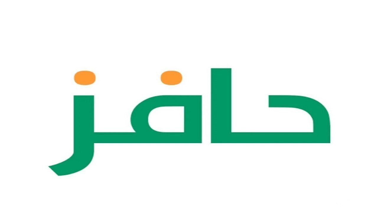 ما خطوات التسجيل في دعم حافز عبر منصة طاقات 1446 والشروط؟