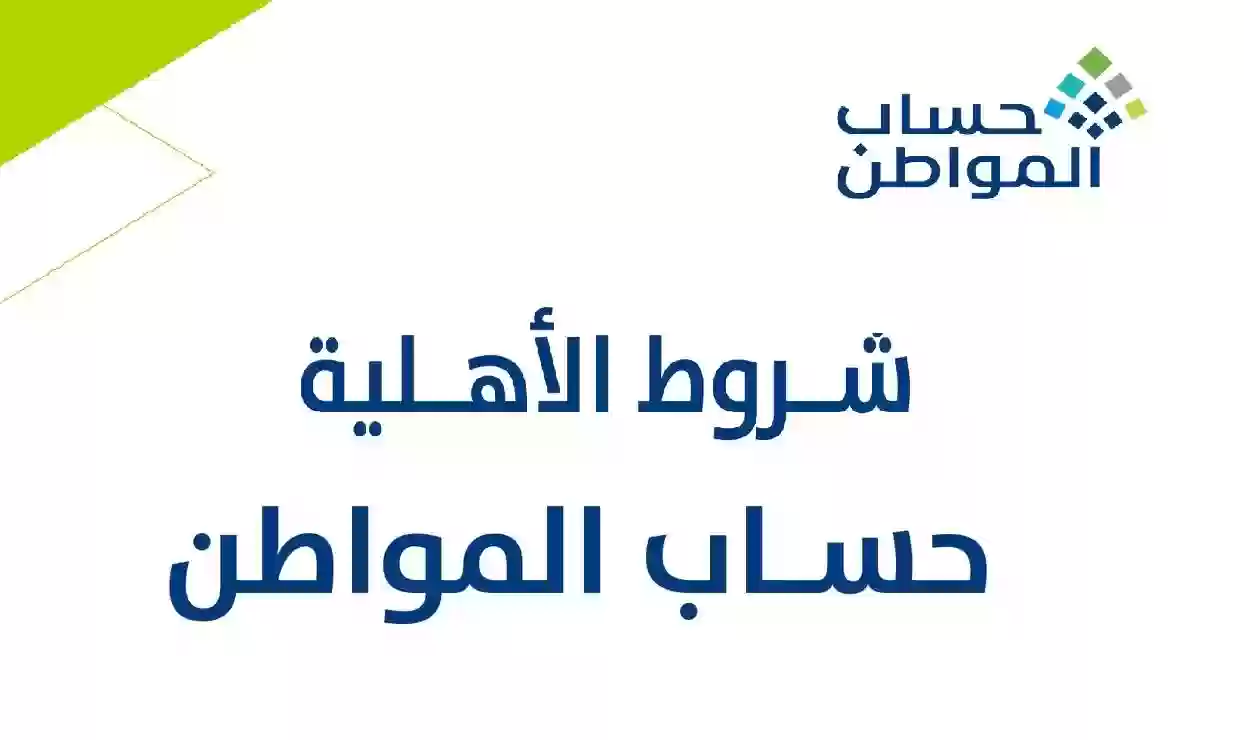 تعرف على شروط حساب المواطن للحالات الخاصة