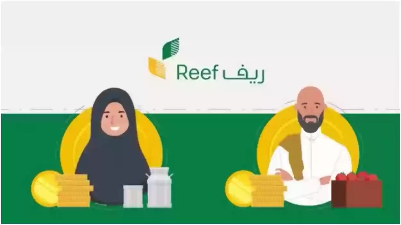 شروط دعم ريف 1446 وكيفية التسجيل في البرنامج