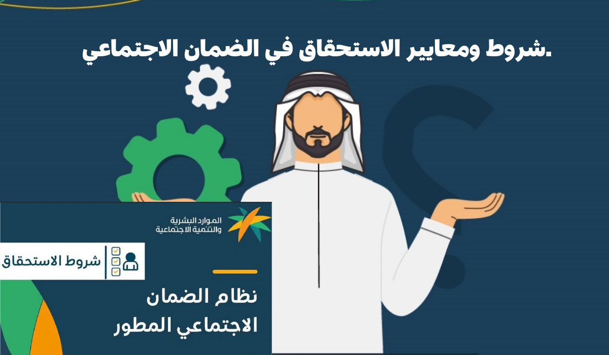 الموارد البشرية توضح شروط ومعايير الاستحقاق في الضمان الاجتماعي وأهم الفئات المستثناة