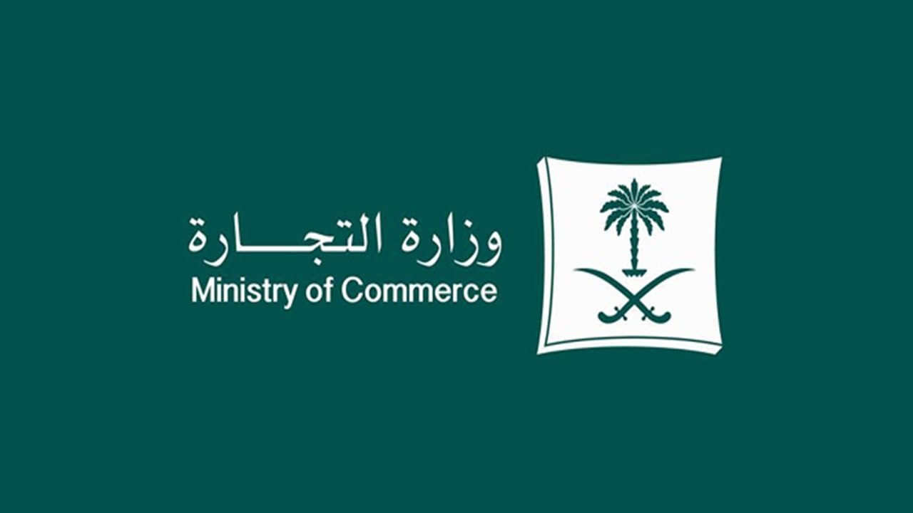 كيفية الاستعلام عن السجل التجاري 1446 إلكترونياً وشروط استخراجه