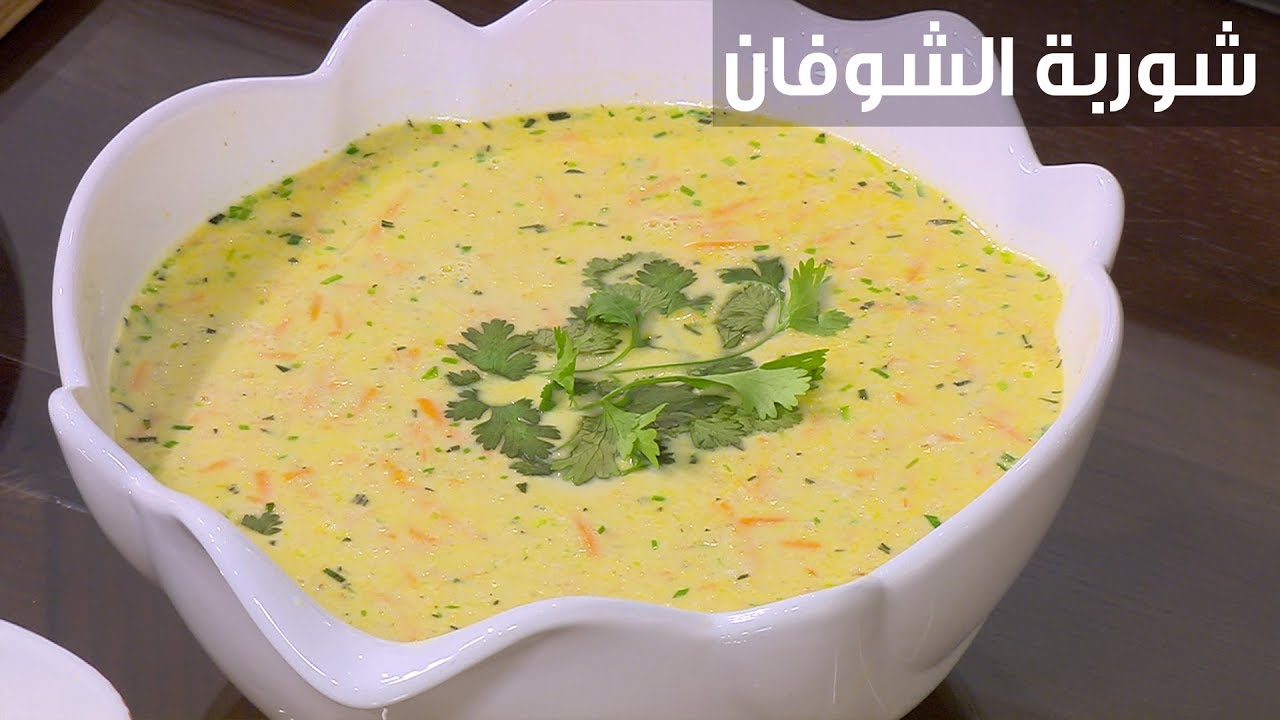 شوربة الشوفان بسهولة في المنزل وبسر الخلطة