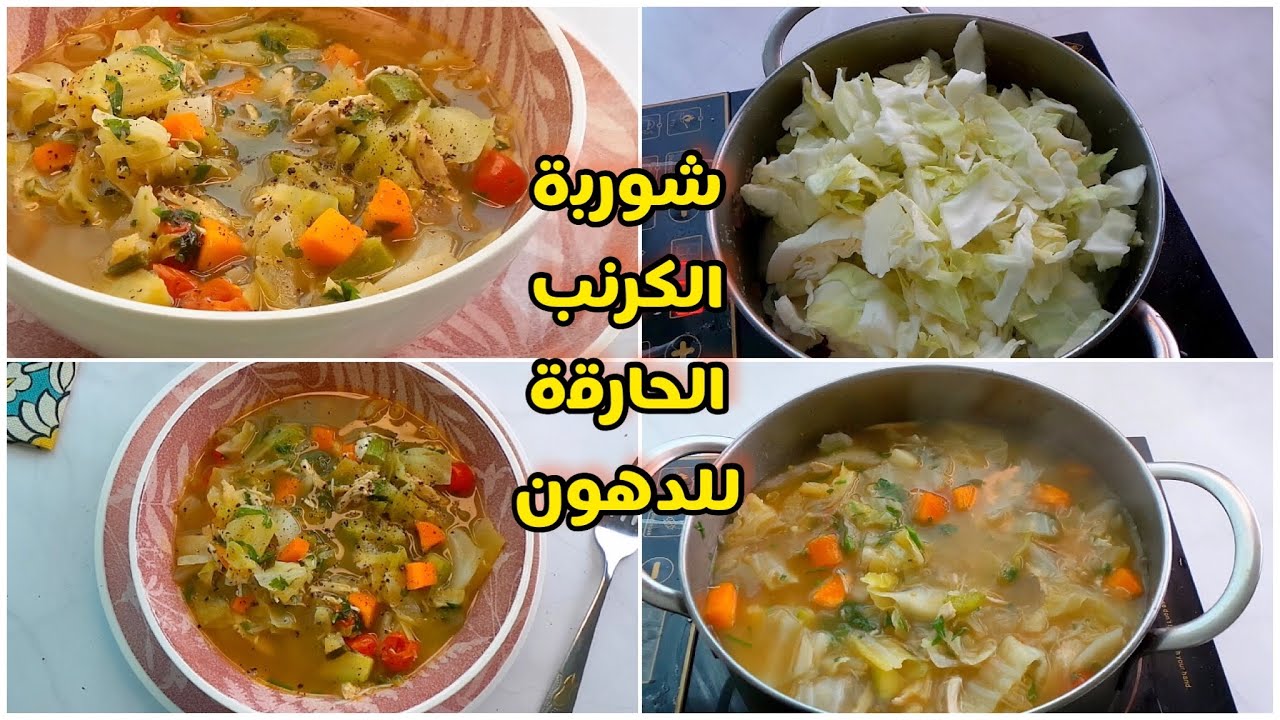 تعرفي على خطوات عمل شوربة الكرنب للتخسيس