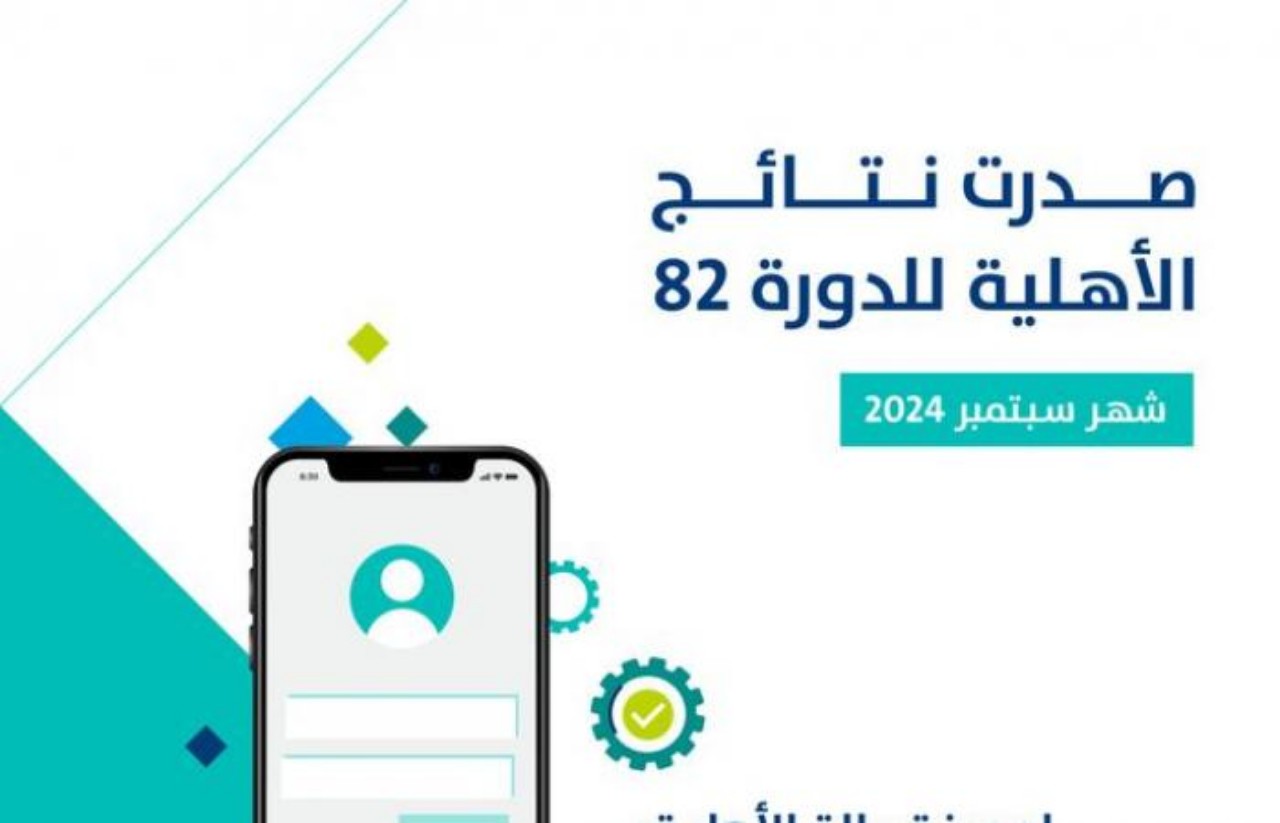 نتائج الدورة 82…حساب المواطن يعلن صدور نتائج الأهلية شهر سبتمبر 2024