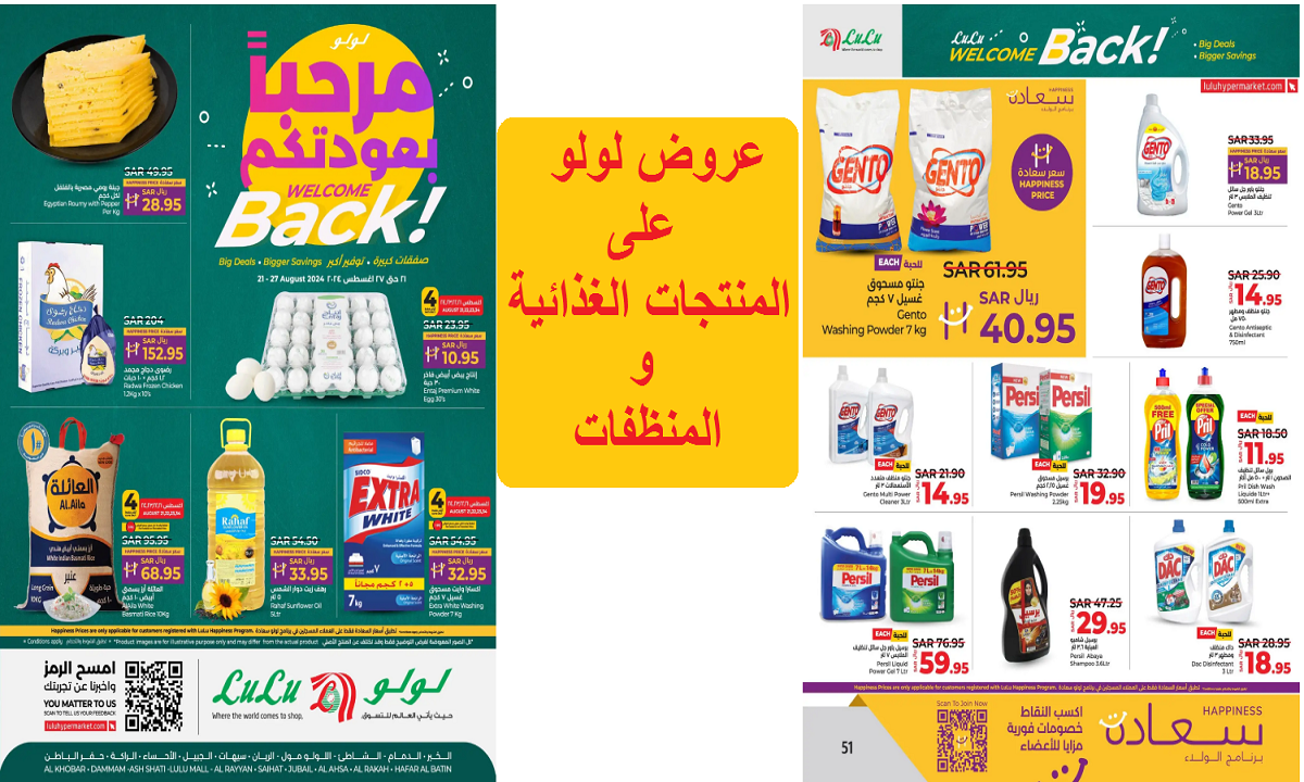 أقوى عروض لولو على الوجبات الخفيفة والمكسرات والمنظفات والمبيدات حتى يوم الثلاثاء 27 أغسطس