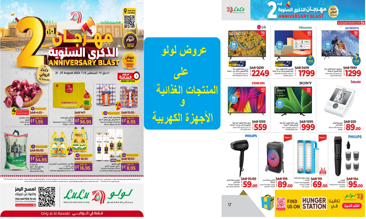 خصومات رائعة.. أقوى عروض لولو على اللحوم والأسماك والفواكه والخضروات والأجهزة الكهربية حتى 27 أغسطس