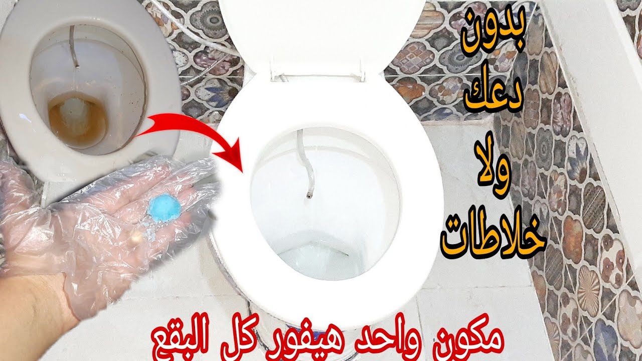 هترجع كله حاجه بتبرق.. تنظيف الحمام بخلطه عبقرية انسي الاصفرار والجير والصدا للابد
