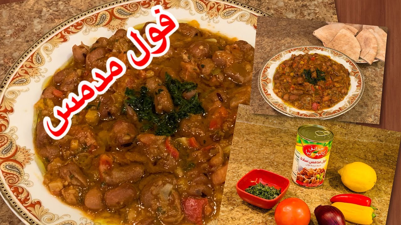 بطعم خيالي.. طريقة عمل الفول المدمس في المنزل بطعم لذيذ