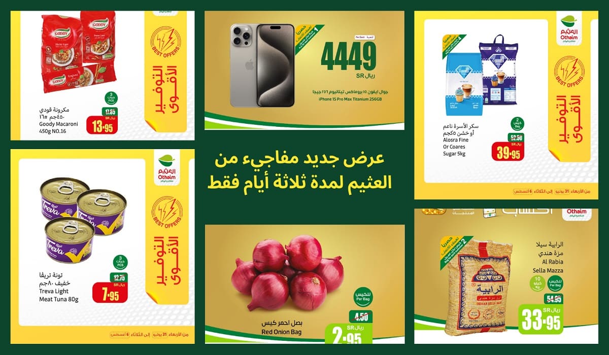 عروض العثيم تحت شعار لو جرّبت توفيرنا ما تروح لغيرنا تطرح خصم مفاجيء لمدة 3 أيام