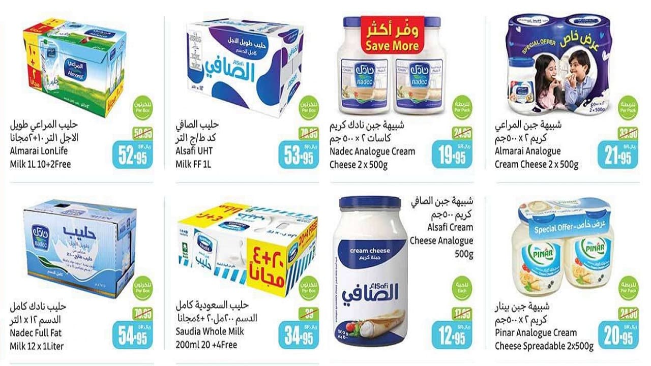 طريقك للتوفير مع عروض العثيم هو اختيارك الصح تخفيضات لا مثيل لها على الألبان ومنتجاتها حتى الثلاثاء 3 سبتمبر