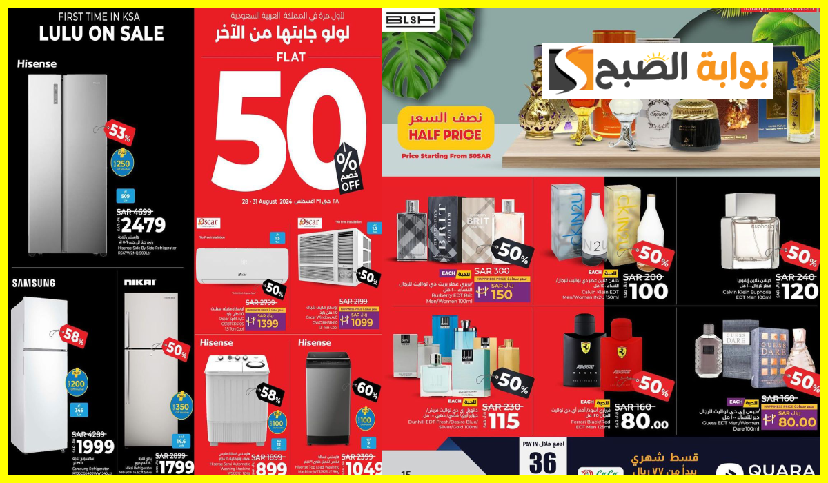 أقوى عروض العطور ومكيفات الهواء والأجهزة المنزلية من لولو هايبر تبوك وينبع حتى 31-8-2024