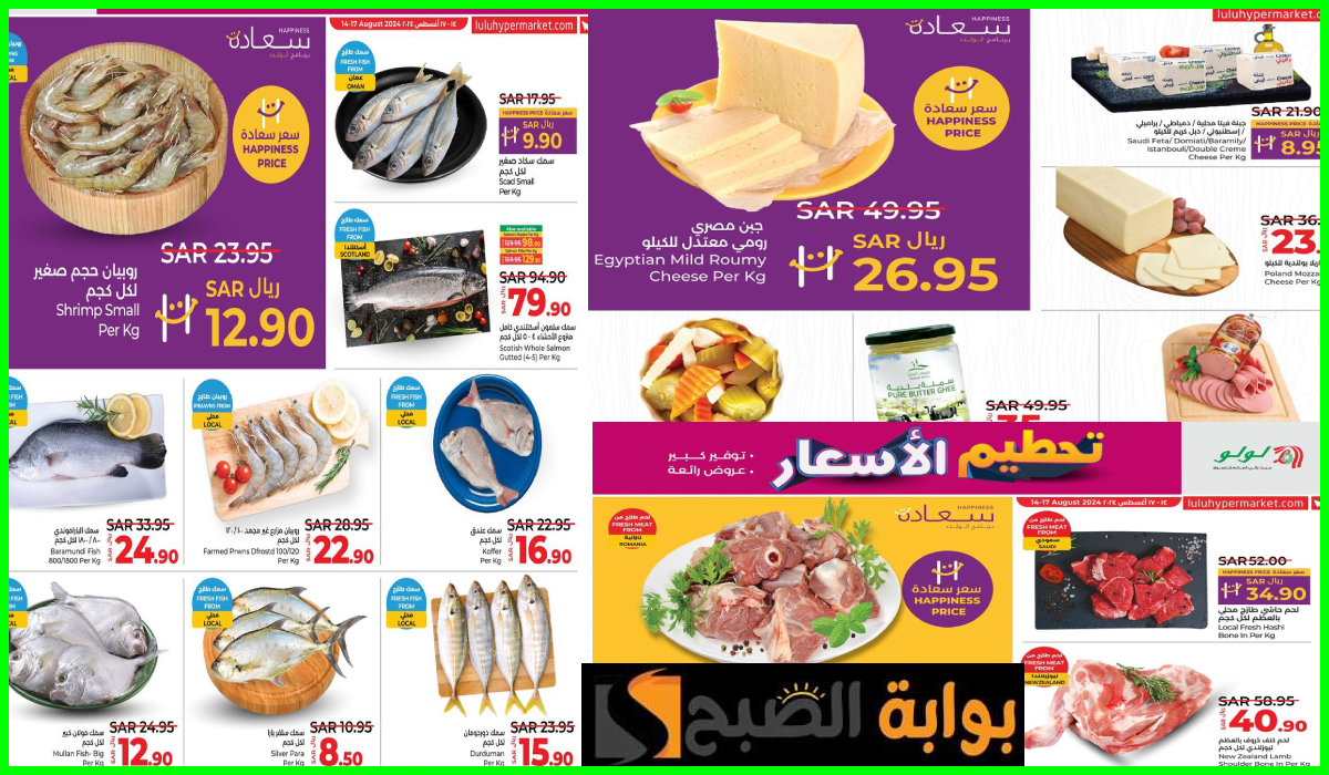 تحطيم الأسعار.. أقوى عروض اللحوم والأسماك والمواد الغذائية من لولو هايبر المنطقة الشرقية حتى 20-8-2024
