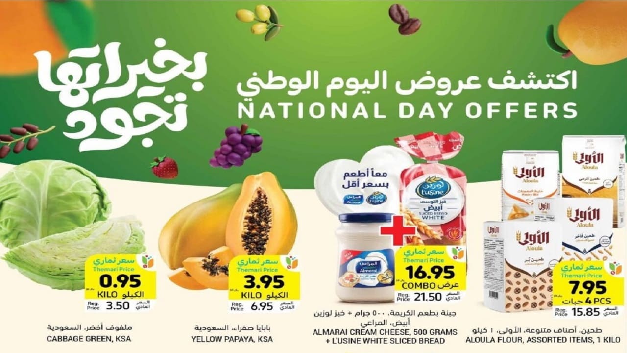 عروض وتخفيضات أسواق التميمي بمناسبة اليوم الوطني السعودي 94 خصومات بخيراتها تجود