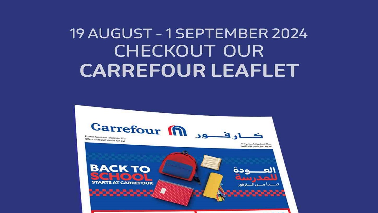 مهرجان العودة للمدارس .. عروض كارفور أغسطس 2024 بخصومات وتخفيضات كبرى وتحطيم للأسعار