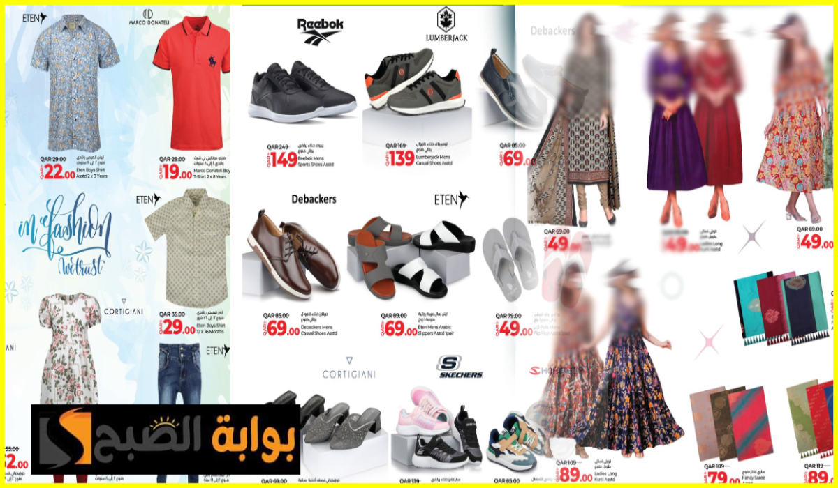 أقوى عروض ملابس نسائية ورجالية وأحذية من لولو هايبر قطر حتى 16 أغسطس 2024