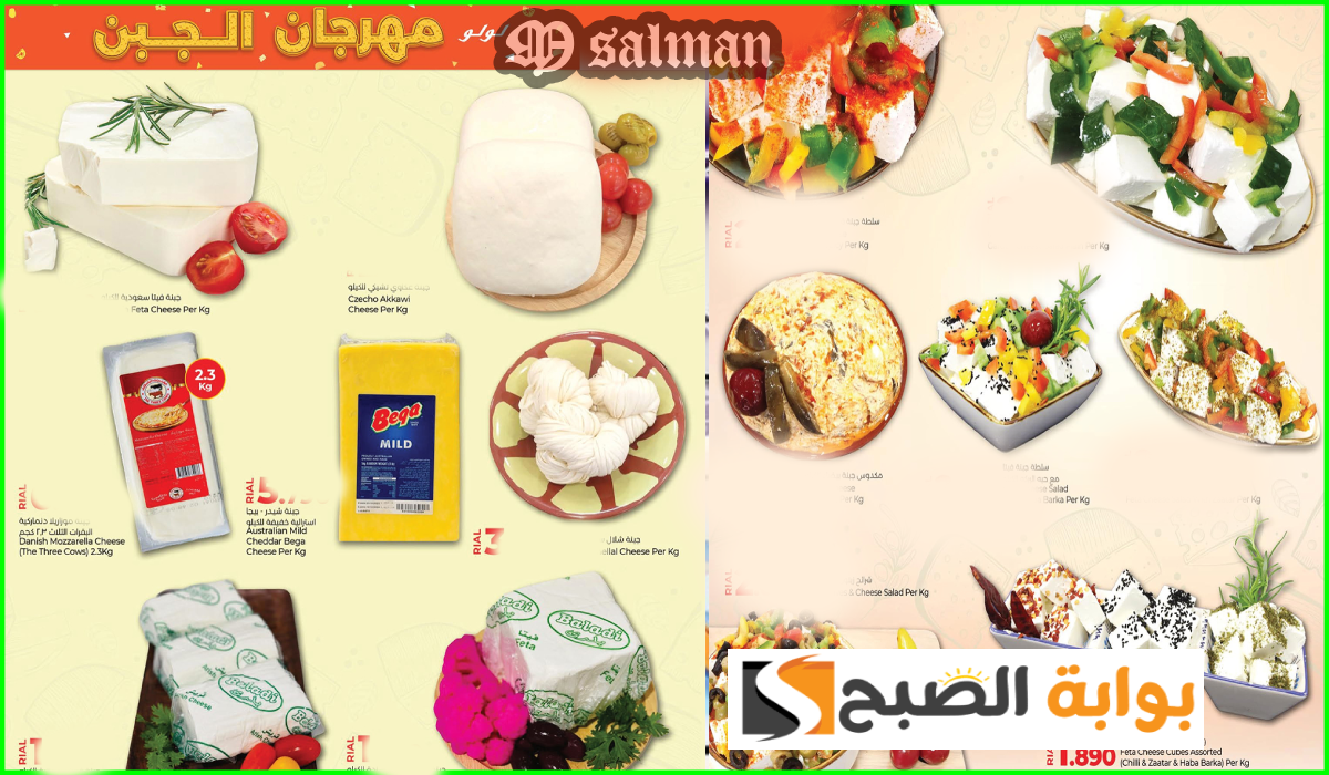 مهرجان الجبن.. أقوى عروض منتجات الألبان من لولو هايبر عمان حتى 11-9-2024