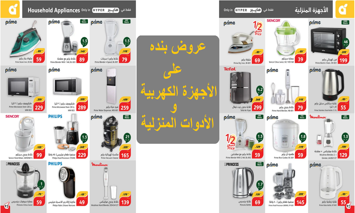 فرصة للتوفير.. عروض بنده على القلايات والمبردات والخلاطات والمكاوي وأجهزة المطبخ حتى 3 سبتمبر