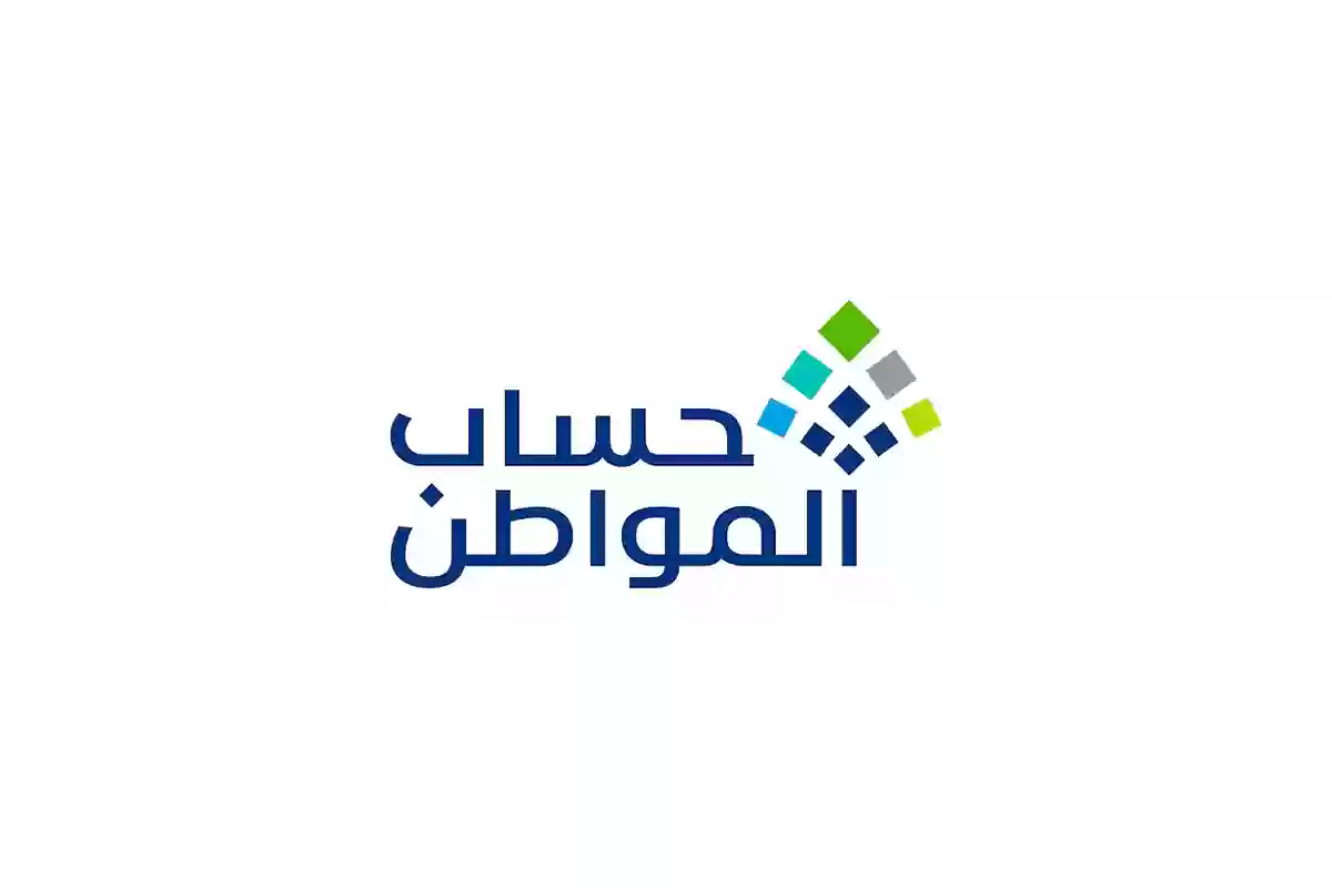 رسمياً موعد صرف حساب المواطن الدفعة 81 المعلنُ من وزارة الموارد البشرية والتنمية الاجتماعية