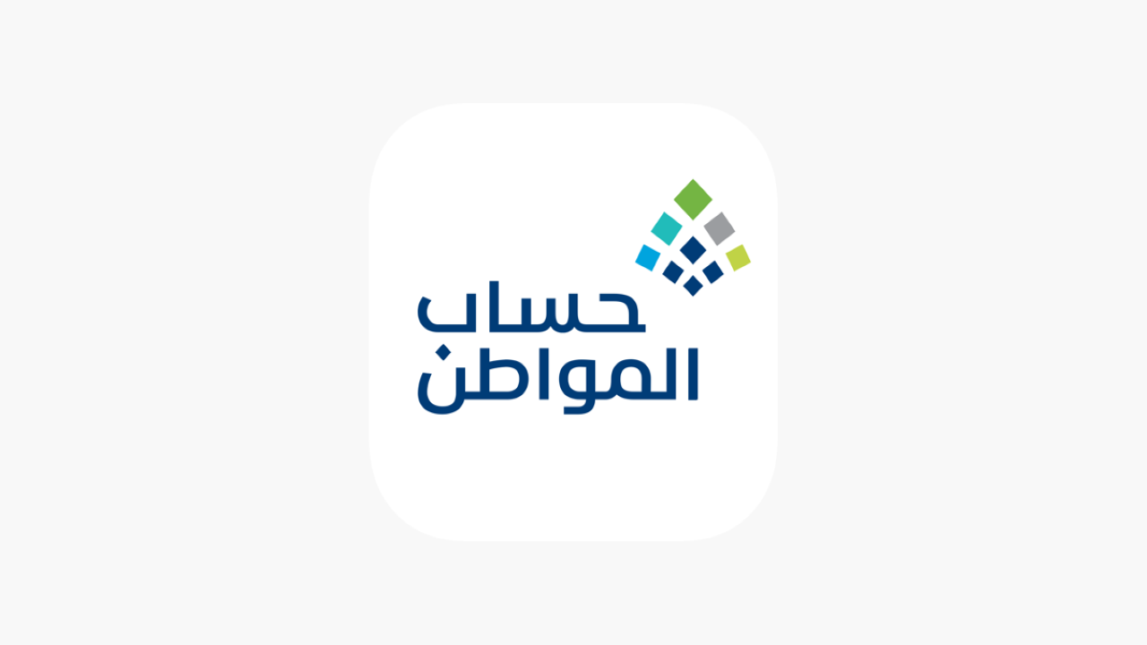 كم دعم حساب المواطن لشهر سبتمبر 2024 بعد آخر تعديلات وما موعد الصرف الرسمي؟