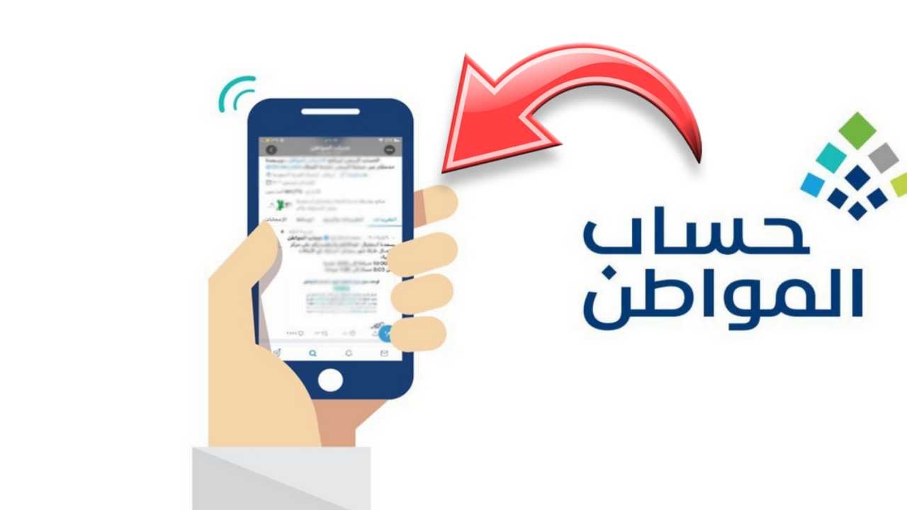 الموارد البشرية تعلن موعد نزول دعم حساب المواطن دفعة أغسطس 2024