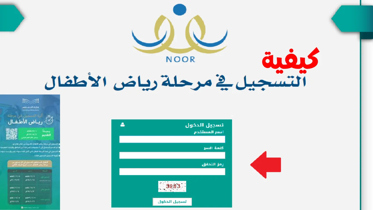 كيفية التسجيل في نظام نور 1446 والمستندات المطلوبة