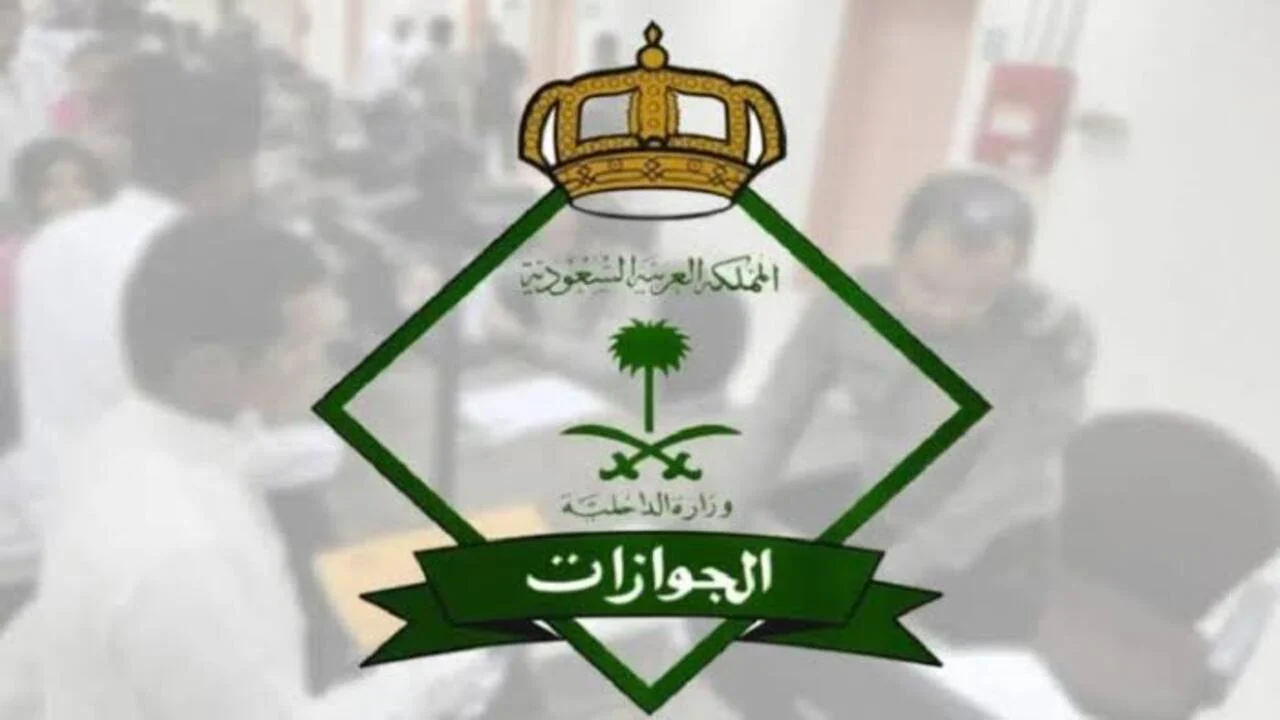 ما هي القرارات الجديدة للمقيمين في السعودية؟ .. الجوازات السعودية تطرح كافة التفاصيل