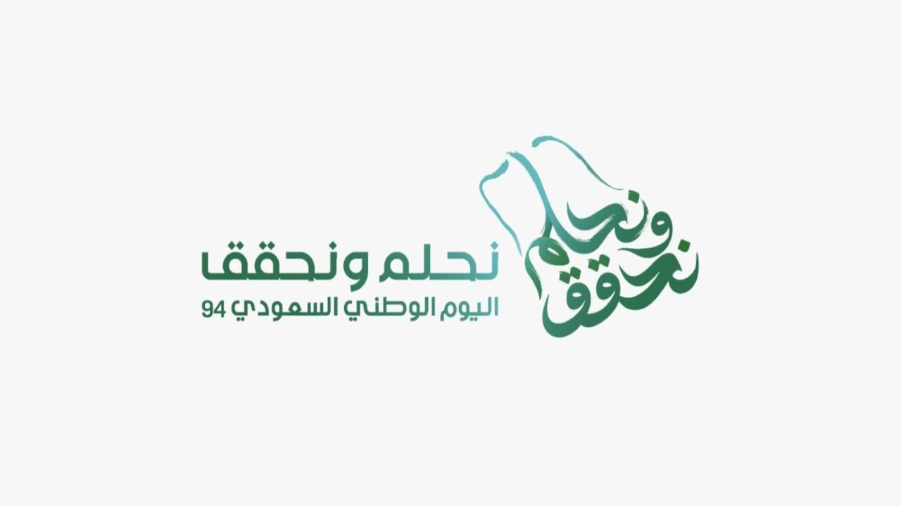 متى إجازة اليوم الوطني السعودي 1446؟.. للطلاب والموظفين