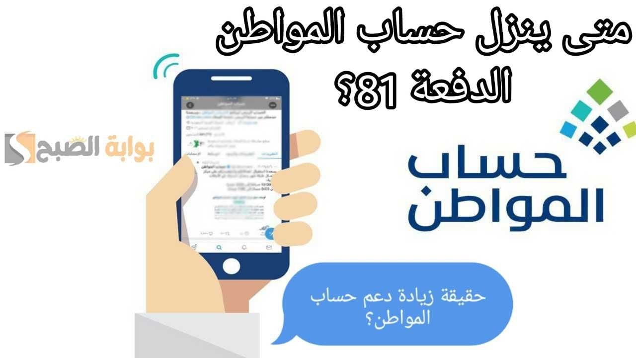 في أي ساعة؟.. متى ينزل حساب المواطن الدفعة 81 لشهر أغسطس 2024؟