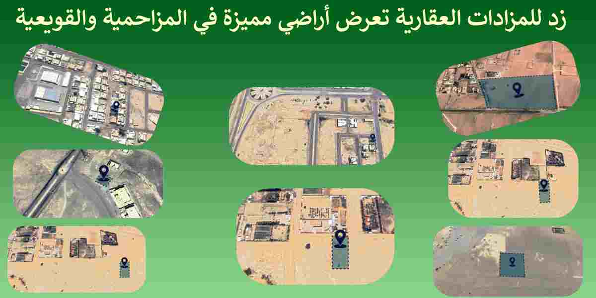 مزاد إلكتروني جديد: زد للمزادات العقارية تعرض أراضي مميزة في المزاحمية والقويعية