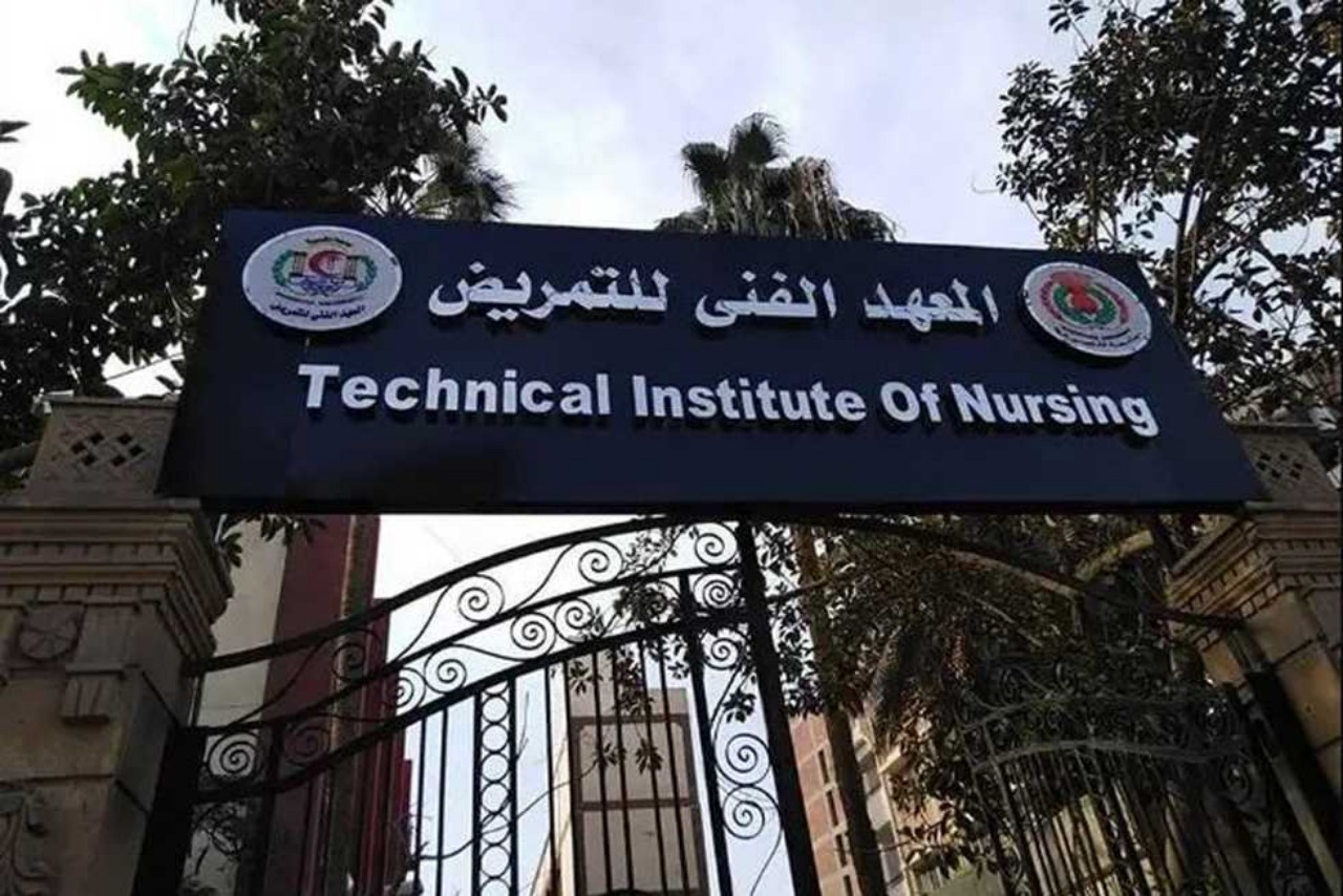 تنسيق معهد فني تمريض لطلاب الثانوية المرحلة الثانية في جميع المحافظات