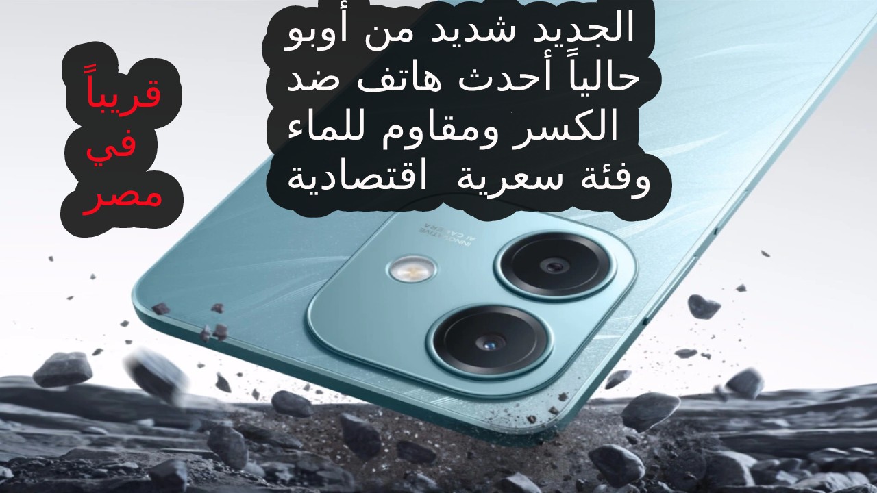 قريبا في مصر… تعرف على Oppo A3x 4G أحدث موبايل من شركة أوبو في 2024 المصنع بخامات قوية ضد الكسر ومقاومة للماء بشهادة معتمدة