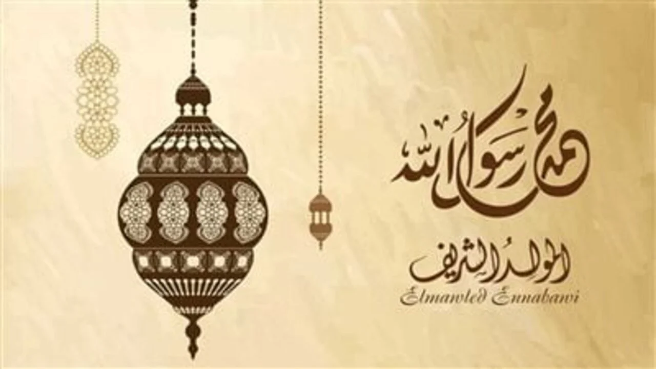 متي موعد إجازة المولد النبوي الشريف 1446 للقطاعين وأهم مظاهر الاحتفال؟.. تعرف الآن
