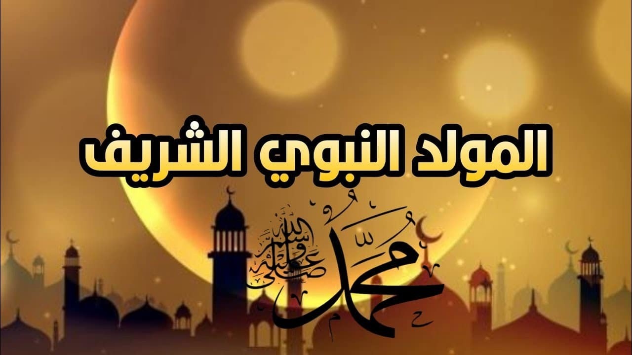 “3 أيام مفاجأة للموظفين”.. موعد إجازة المولد النبوي الشريف 2024 والإجازات الرسمية المتبقية بالعام