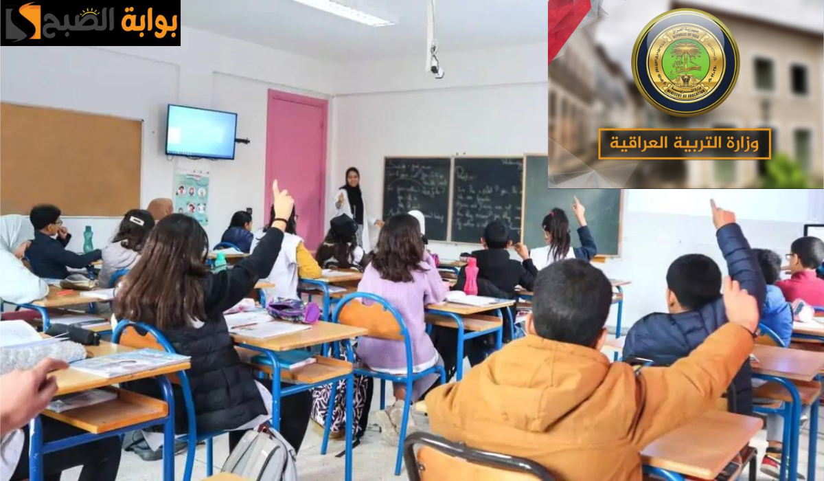 “وزارة التربية العراقية” توضح موعد بدء الدخول المدرسي في العراق 2025.. جدول العطلات الرسمية في المدارس