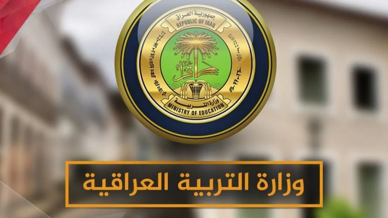 وزارة التربية تحسم الجدل حول موعد بداية العام الدراسي الجديد في العراق 2025