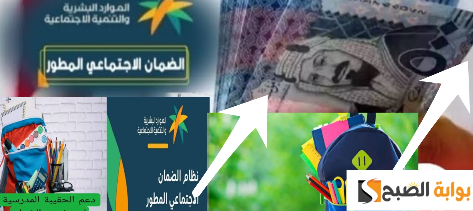 زيادة صرف دعم الحقيبة المدرسية 1446 حقيقة ام خيال … الحكومة تجيب وتكشف الشروط 