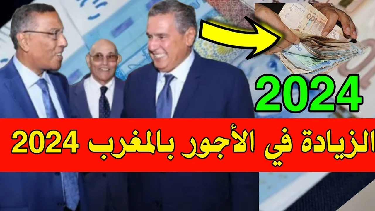 وزارة المالية المغربية”.. تحدد تاريخ صرف رواتب المتقاعدين بالمغرب 2024 خطوات الاستعلام عن الرواتب