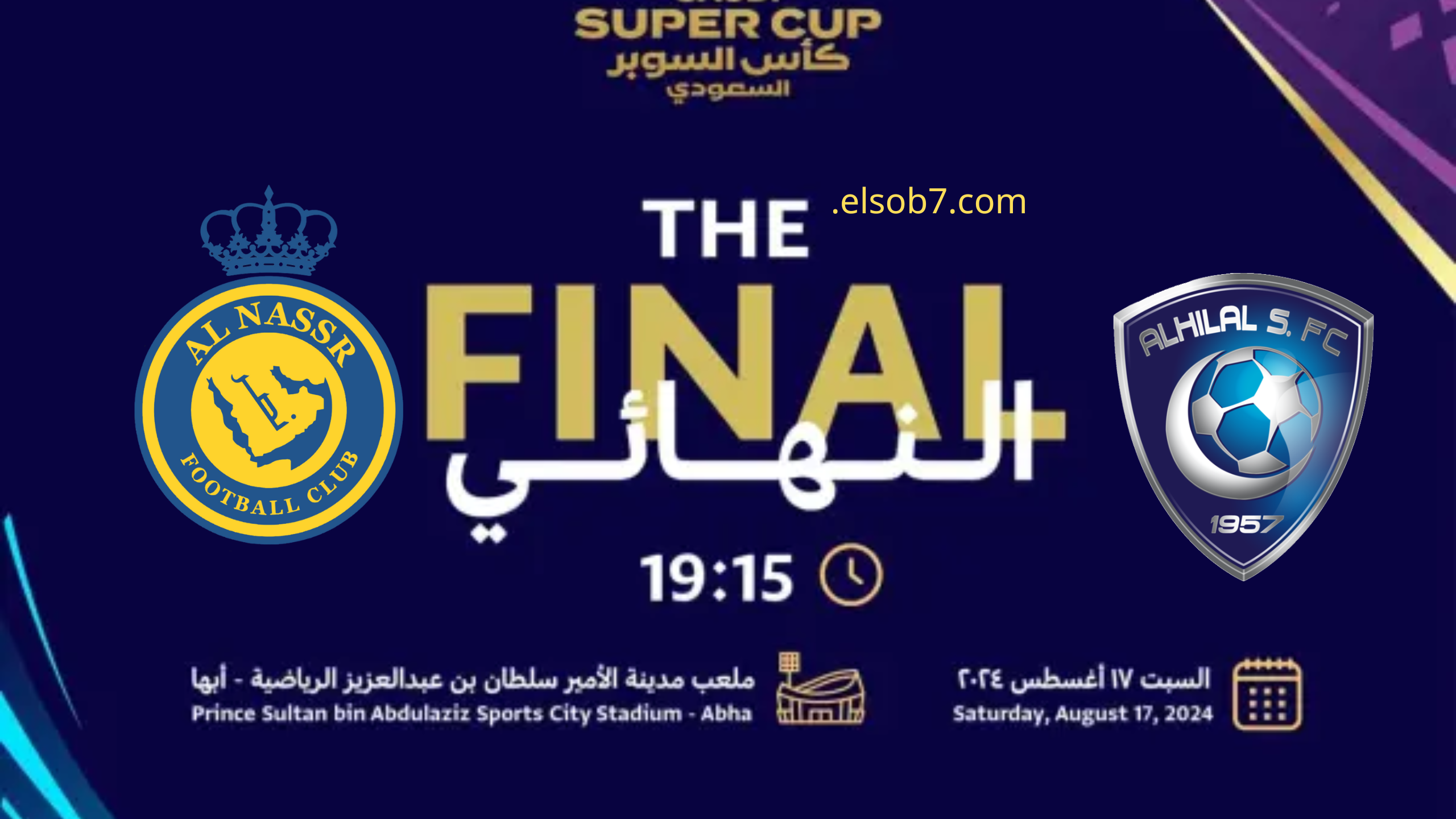 نايل سات.. موعد مباراة الهلال والنصر نهائي كاس السوبر السعودي 2024 والقناة الناقلة مجاناً