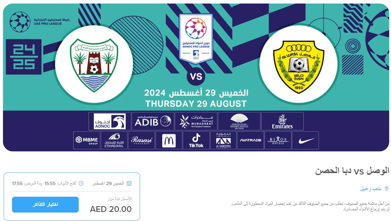الموعد والقنوات الناقلة.. الوصل في مواجهة هامة وقوية أمام دبا الحصن في الدوري الإماراتي