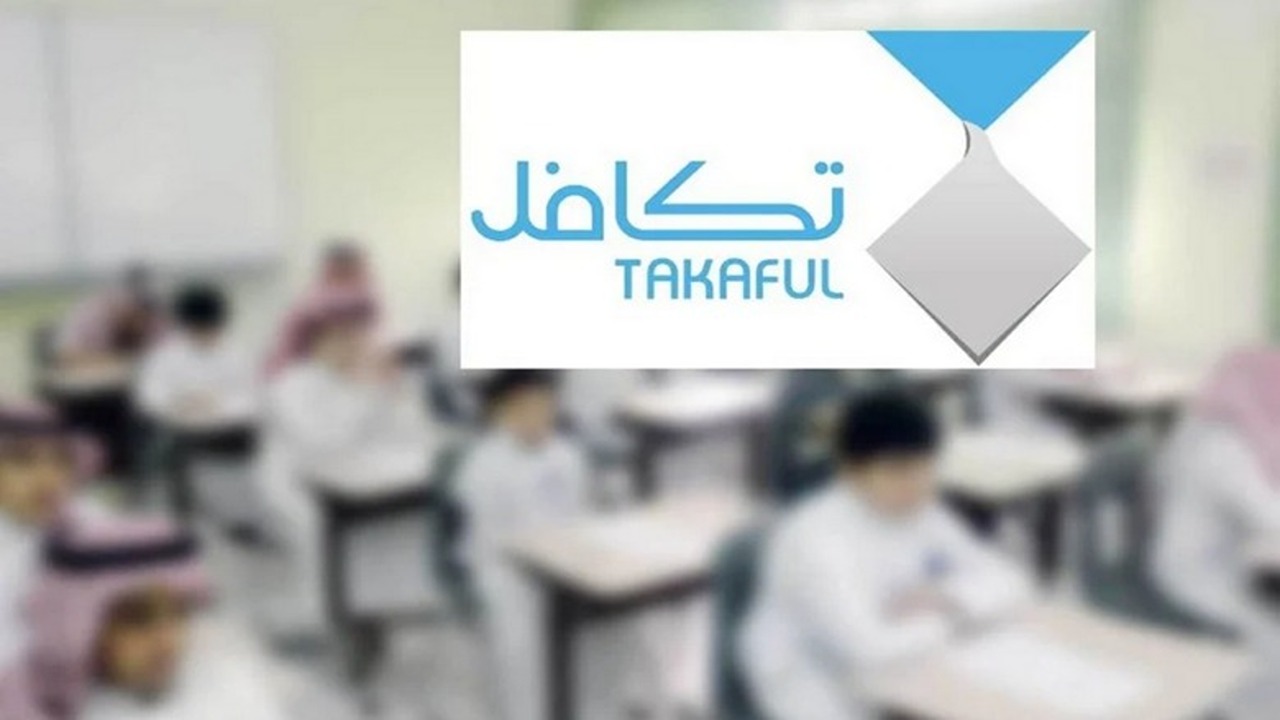 العد التنازلي.. موعد نزول تكافل الطلاب في المملكة العربية السعودية لعام 1446 وطريقة التسجيل