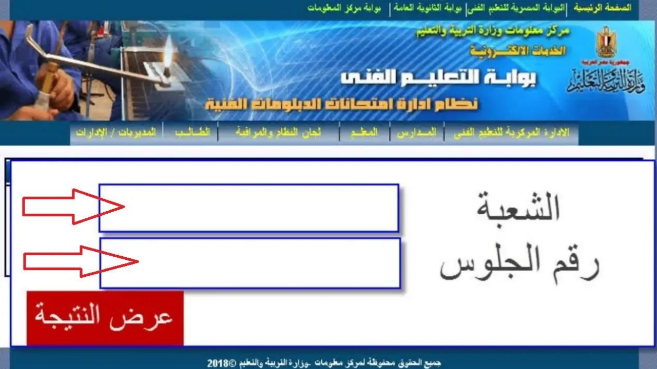 استعلام عن نتيجة الدبلومات الفنية 2024 دور ثاني من موقع بوابة التعليم الفني برابط شغال