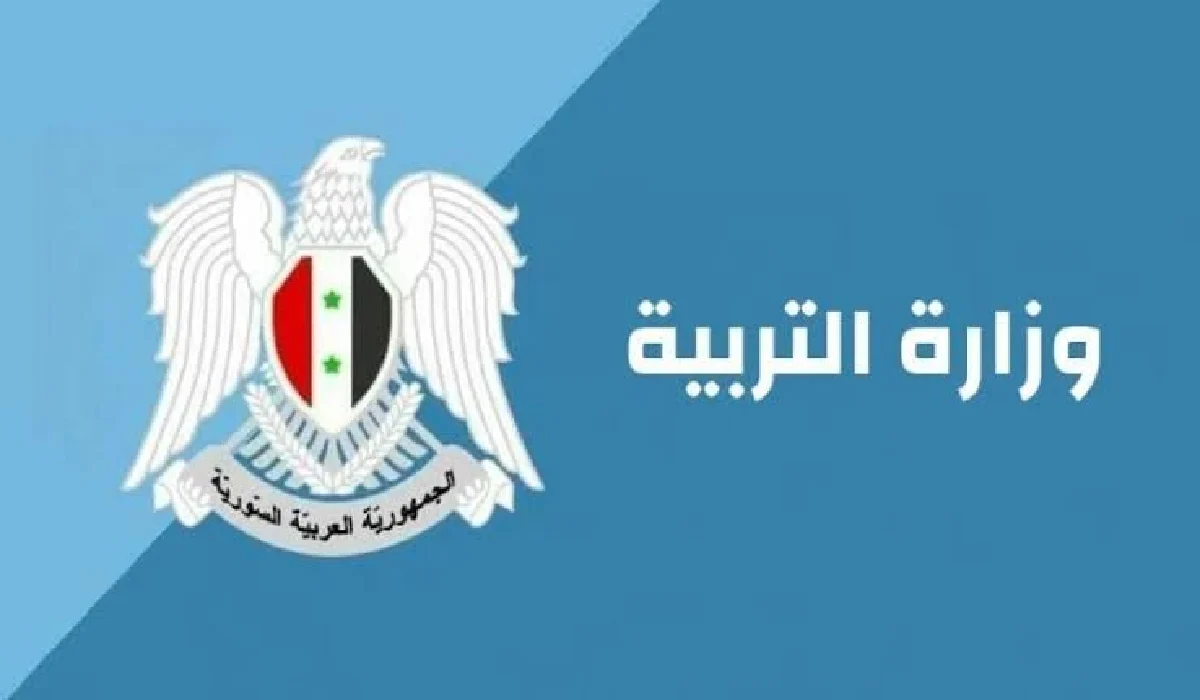 وزارة التربية تعلن ظهور نتائج سبر المتفوقين بسوريا .. وجدول التقويم الدراسي للعام 2024-2025