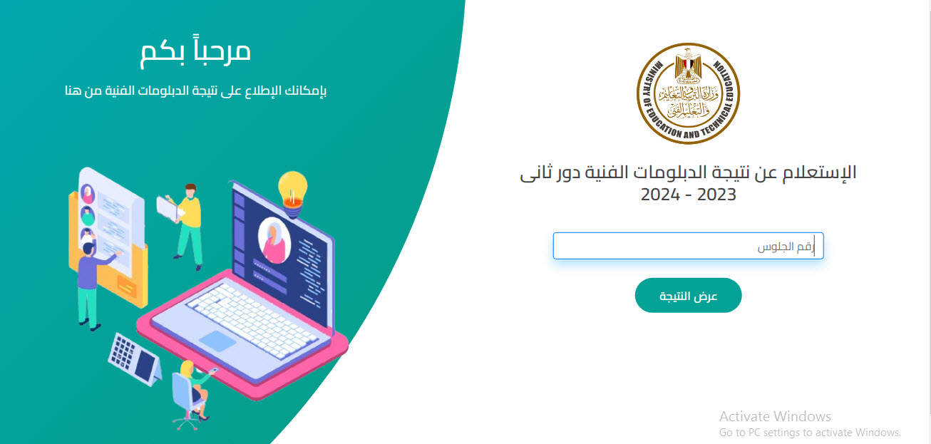 ظهرت الآن.. رابط نتيجة الدبلومات الفنية 2024 برقم الجلوس